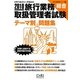 旅行業務取扱管理者試験「総合」テーマ別問題集〈2010〉(旅行管理者シリーズ〈3〉) [単行本]