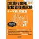 旅行業務取扱管理者試験 総合テーマ別問題集〈2011〉(旅行管理者シリーズ〈3〉) [単行本]