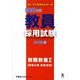 教員採用試験参考書 2011年度 2（オープンセサミ・シリーズ） [全集叢書]