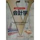 公務員Vテキスト〈17〉会計学―2004年採用 [全集叢書]