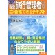 総合旅行管理者試験ストレート合格できるテキスト〈2011年〉 [単行本]