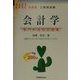 会計学〈2002年度版〉(公務員試験専門科目別問題集) [単行本]