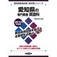 愛知県の専門教養 英語科〈2013年度版〉(愛知県教員試験「過去問」シリーズ〈5〉) [全集叢書]