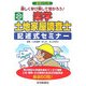 楽学土地家屋調査士 記述式セミナー〈平成20年版〉(楽学シリーズ) [単行本]