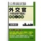 公務員試験 外交官(外務省専門職員) 問題と対策 改訂第5版 [全集叢書]