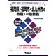 福岡県・福岡市・北九州市の教職・一般教養〈2013年度版〉(福岡県・福岡市・北九州市教員試験「過去問」シリーズ〈1〉) [全集叢書]