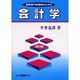 国税専門官受験のための会計学 第2版 [単行本]