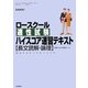 ロースクール適性試験ハイスコア速習テキスト 長文読解・論理―最強の法科大学院入試対策 [単行本]