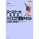 ロースクール適性試験ハイスコア速習テキスト―"読解・論理"推論分析(LSAT式)ツール 最強の法科大学院入試対策 [単行本]
