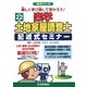 楽学土地家屋調査士記述式セミナー〈平成22年版〉(楽学シリーズ) [単行本]