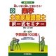 楽学土地家屋調査士択一式セミナー〈平成22年版〉(楽学シリーズ) [単行本]