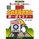 楽学土地家屋調査士択一式セミナー〈平成23年版〉(楽学シリーズ) [単行本]