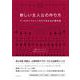 新しい主人公の作り方―アーキタイプとシンボルで生み出す脚本術 [単行本]