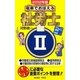 電車でおぼえる社労士〈2〉労働者災害補償保険法/雇用保険法/労働保険の保険料の徴収等に関する法律〈2012年版〉 [単行本]