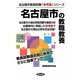 名古屋市の教職教養〈2013年度版〉(名古屋市教員試験「参考書」シリーズ〈1〉) [全集叢書]