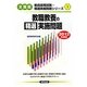 教職教養の精選実施問題〈2012年度版〉(全国版教員採用試験・精選実施問題シリーズ〈1〉) [全集叢書]