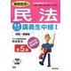 郷原豊茂の民法まるごと講義生中継〈1〉総則・物権編 第5版 (TAC on LIVE 公務員試験速攻ゼミシリーズ) [単行本]