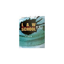 ロースクール民法〈上〉民法総則・物権総論(ロースクール・シリーズ〈3〉) [全集叢書]