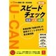 U-CANの国家3種・地方初級スピードチェック社会・人文・自然 第2版 [単行本]