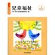 保育士養成講座 第2巻 改訂4版