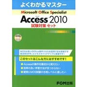 Microsoft Office Specialist Mi（よくわかるマスター） [単行本]