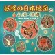 妖怪の日本地図〈6〉九州・沖縄 [全集叢書]
