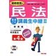 郷原豊茂の民法まるごと講義生中継〈2〉債権編 第4版 (TAC on LIVE 公務員試験速攻ゼミシリーズ) [単行本]