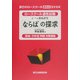 「ならば」の探求―ロースクール適性試験「推論・分析型」問題対策講座 [単行本]
