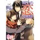 機上の恋は無情!(文芸社ピーチ文庫) [文庫]