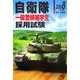 自衛隊一般曹候補学生採用試験〈2008年度版〉 [全集叢書]