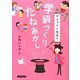 マジョリン先生の学級づくりたねあかし [単行本]