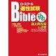 ロースクール適性試験バイブル過去問再現&詳解〈平成19年度版〉 [単行本]