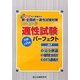 新・全国統一適性試験対策ロースクール適性試験パーフェクト―分析&とき方本〈2012年入学者向け〉 [単行本]