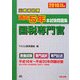 公務員試験過去5年本試験問題集 国税専門官〈2010年度採用版〉 [単行本]
