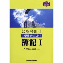 公認会計士受験テキスト 簿記〈1〉(CPA受験講座) [全集叢書]