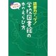 読書力アップ!学校図書館の本のえらび方 [単行本]