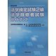 法学検定試験2級・法学既修者試験ガイドブック〈2005年〉 [単行本]