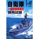 自衛隊一般幹部候補生採用試験〈2010年度版〉 [全集叢書]