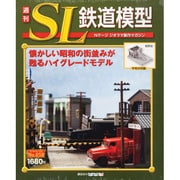 週刊SL鉄道模型 2013年4月11日号 [2013年3月27日発売] [雑誌]