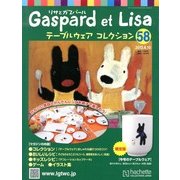 リサとガスパール テーブルウェアコレクション 2013年 04月号 [雑誌]