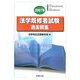 法学既修者試験過去問集〈2007年〉 [単行本]