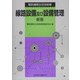 電気通信主任技術者線路設備及び設備管理 新版 [単行本]