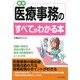 最新 医療事務のすべてがわかる本 [単行本]