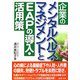 企業のメンタルヘルス・マネジメントとEAPの導入・活用策 [単行本]