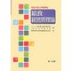 管理栄養士受験講座 給食経営管理論 [全集叢書]