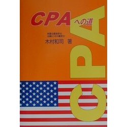 CPAへの道