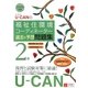 U-CANの福祉住環境コーディネーター2級過去&予想問題集〈2009年版〉 第2版 [単行本]