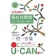 U-CANの福祉住環境コーディネーター2級これだけ!一問一答集〈2009年版〉 第2版 [新書]