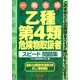 乙種第4類危険物取扱者スピード問題集―この本ならどんな問題もスイスイ解けるようになる!! [単行本]