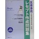医療事務レセプト作成問題集―診療報酬請求事務-医科 [単行本]
